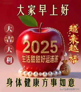 1月6日最新早上好问候图片及温馨祝福语大全